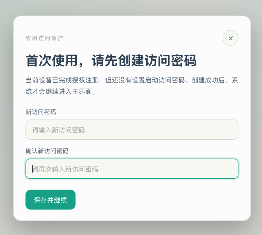 设置软件启动密码