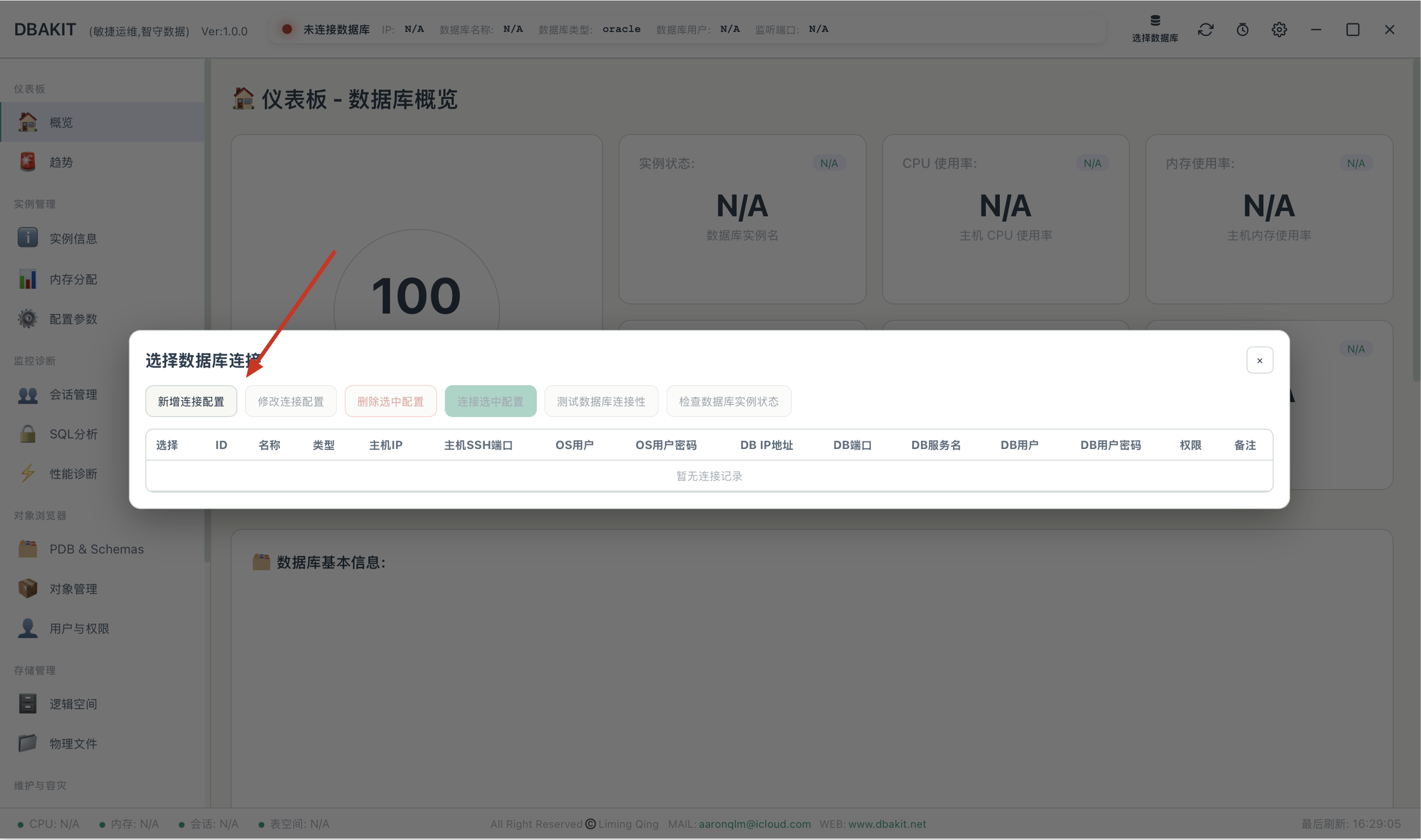 添加数据库连接