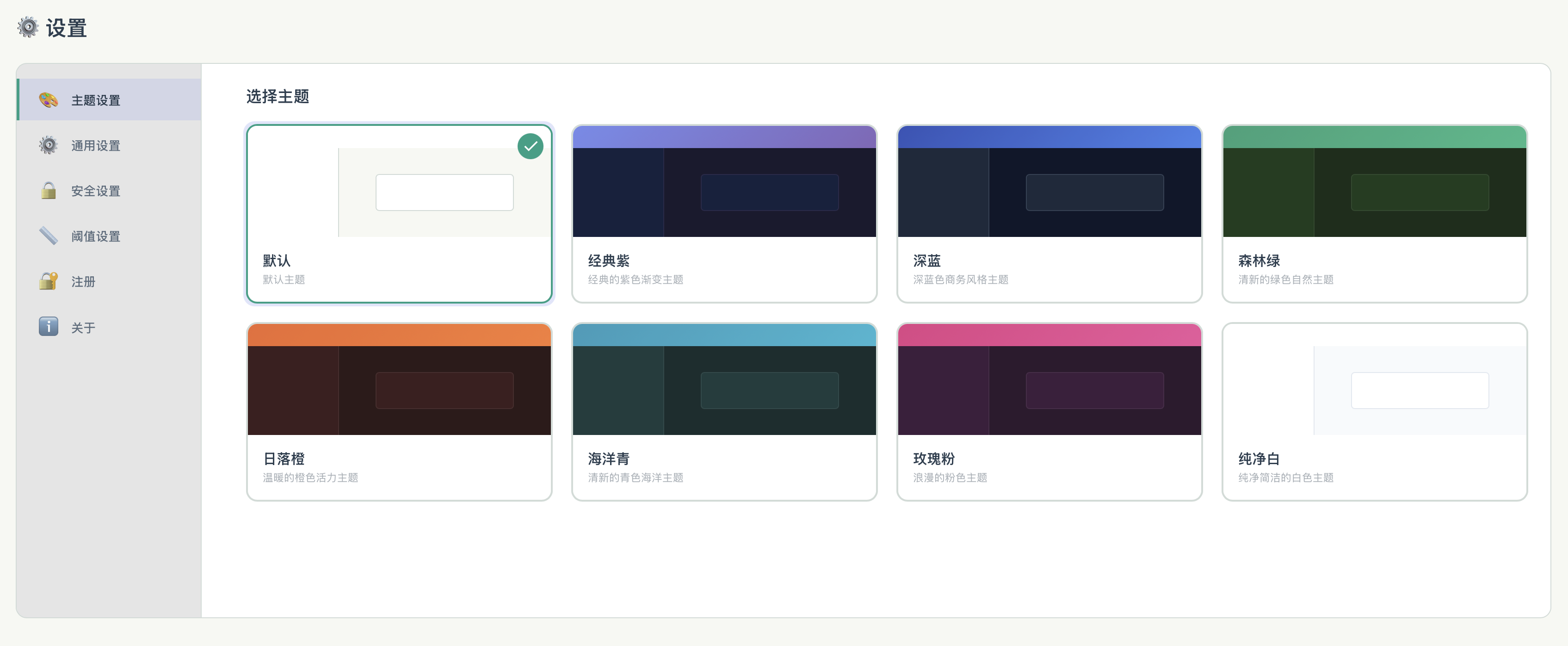 设置