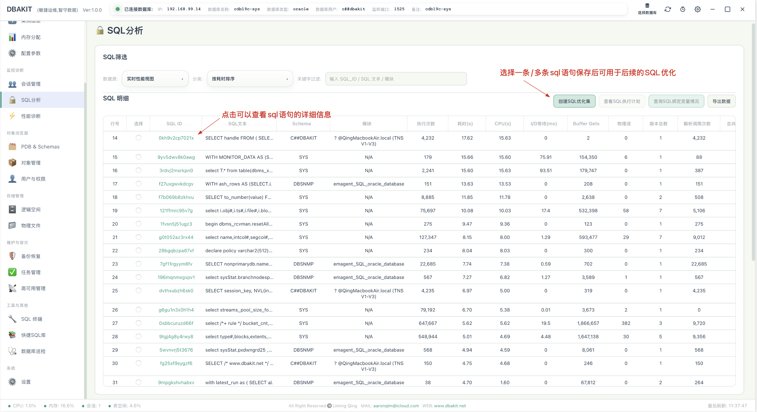 SQL分析