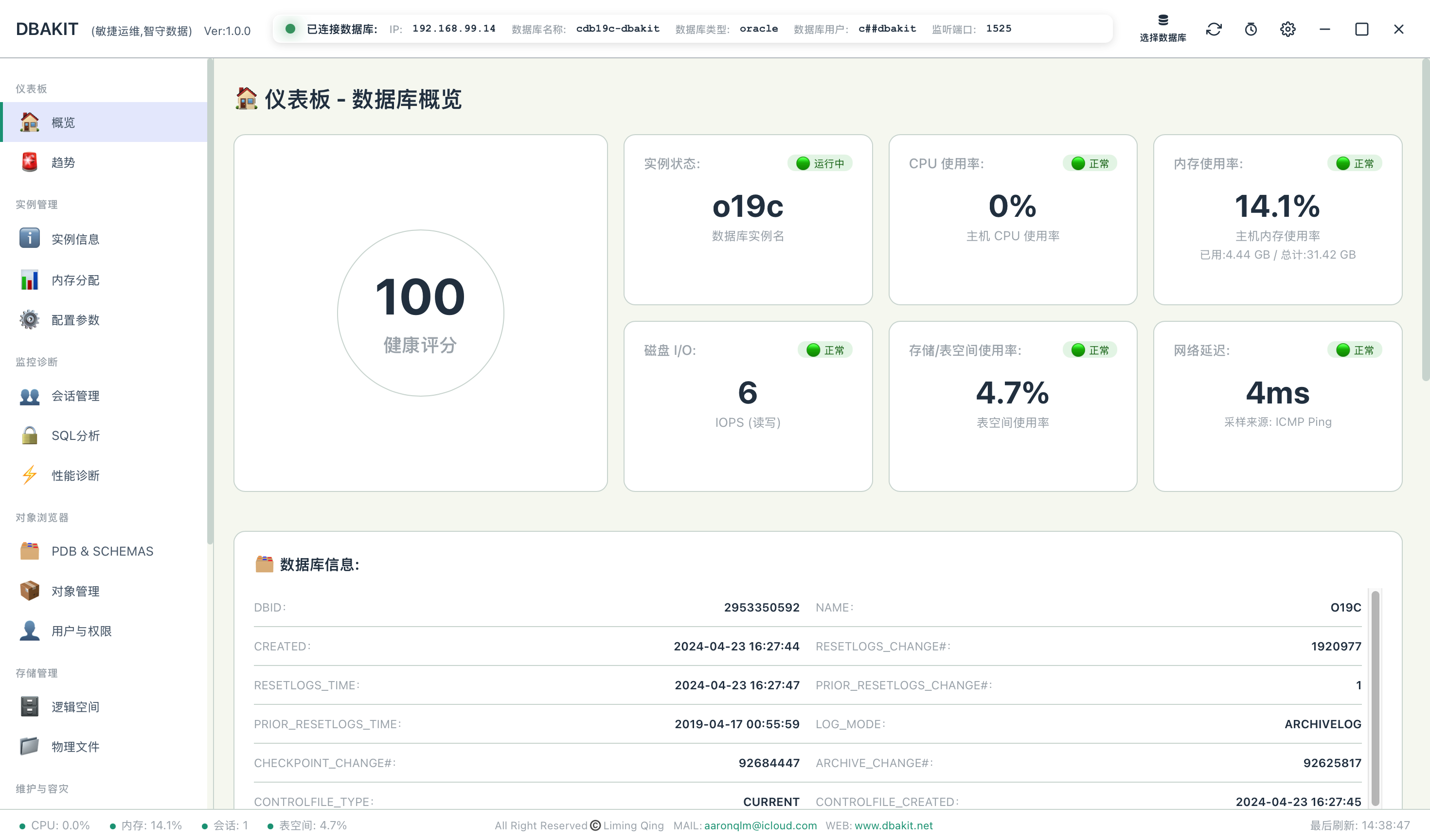 DBAKIT 产品预览