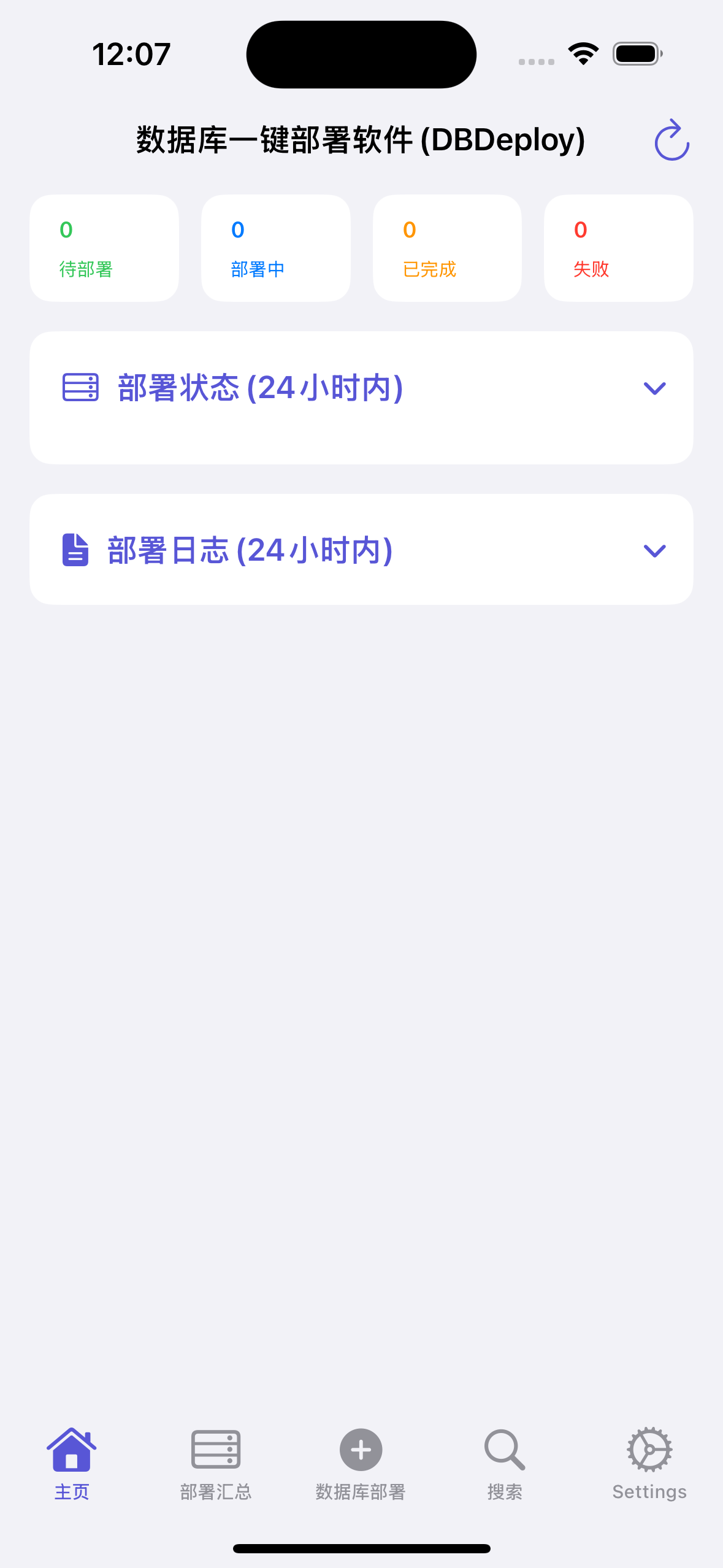 DBDeploy网络权限设置
