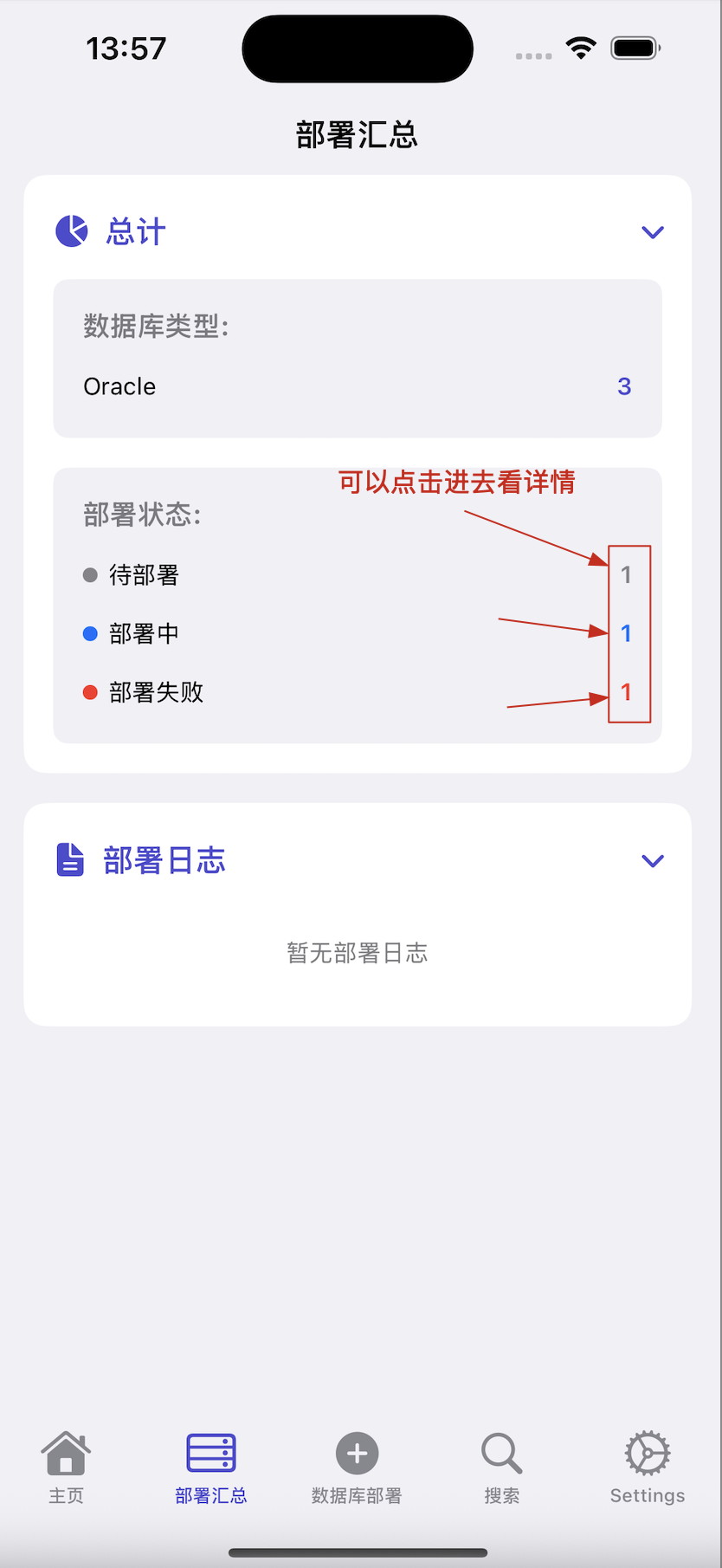 DBDeploy网络权限设置