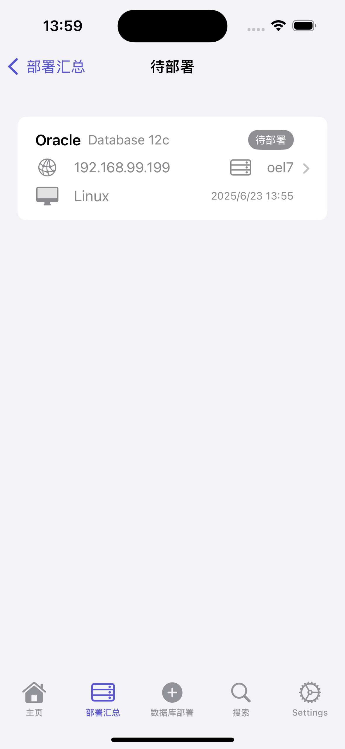 DBDeploy网络权限设置