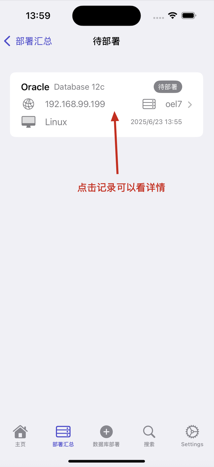 DBDeploy网络权限设置