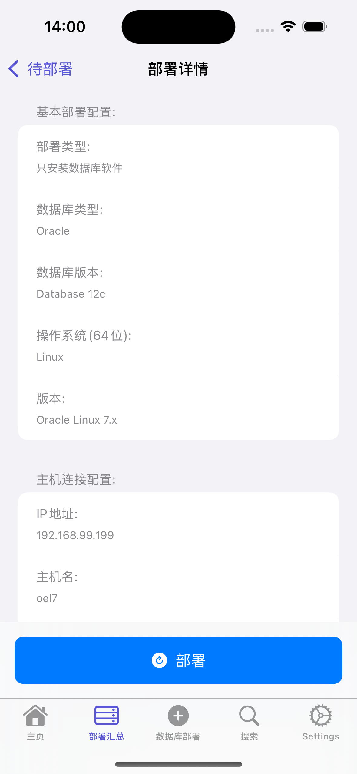 DBDeploy网络权限设置
