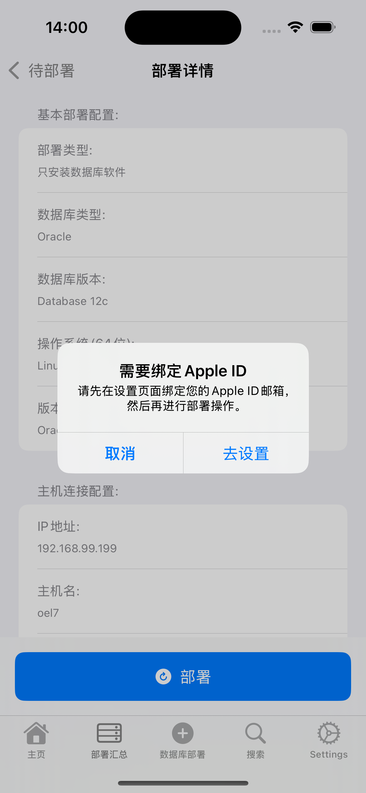 DBDeploy网络权限设置