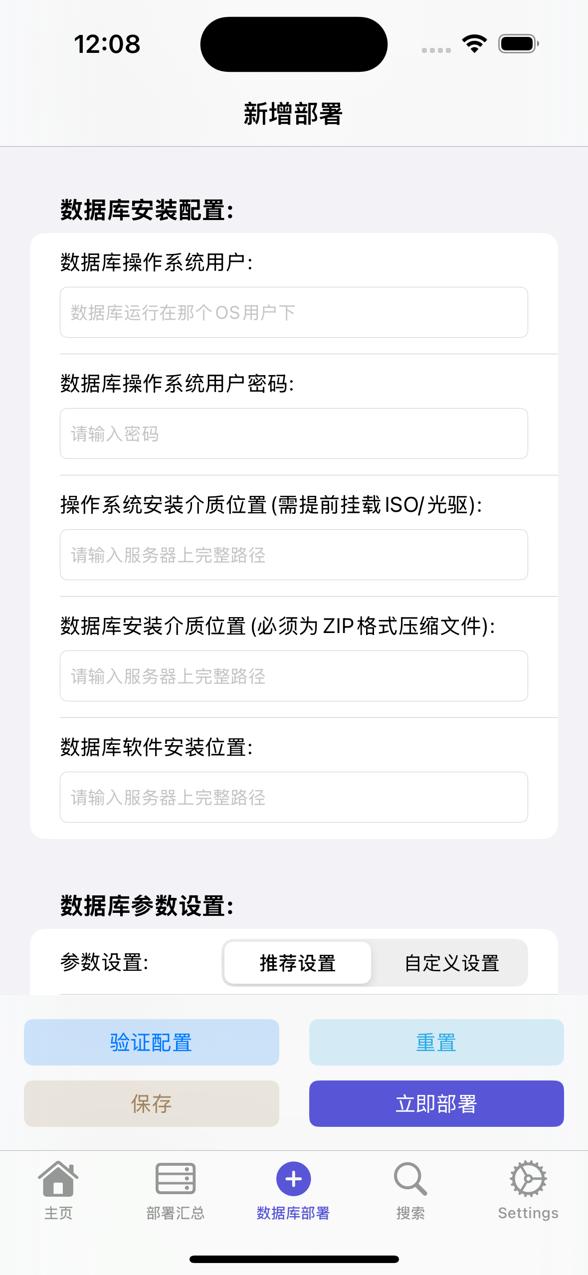 DBDeploy网络权限设置