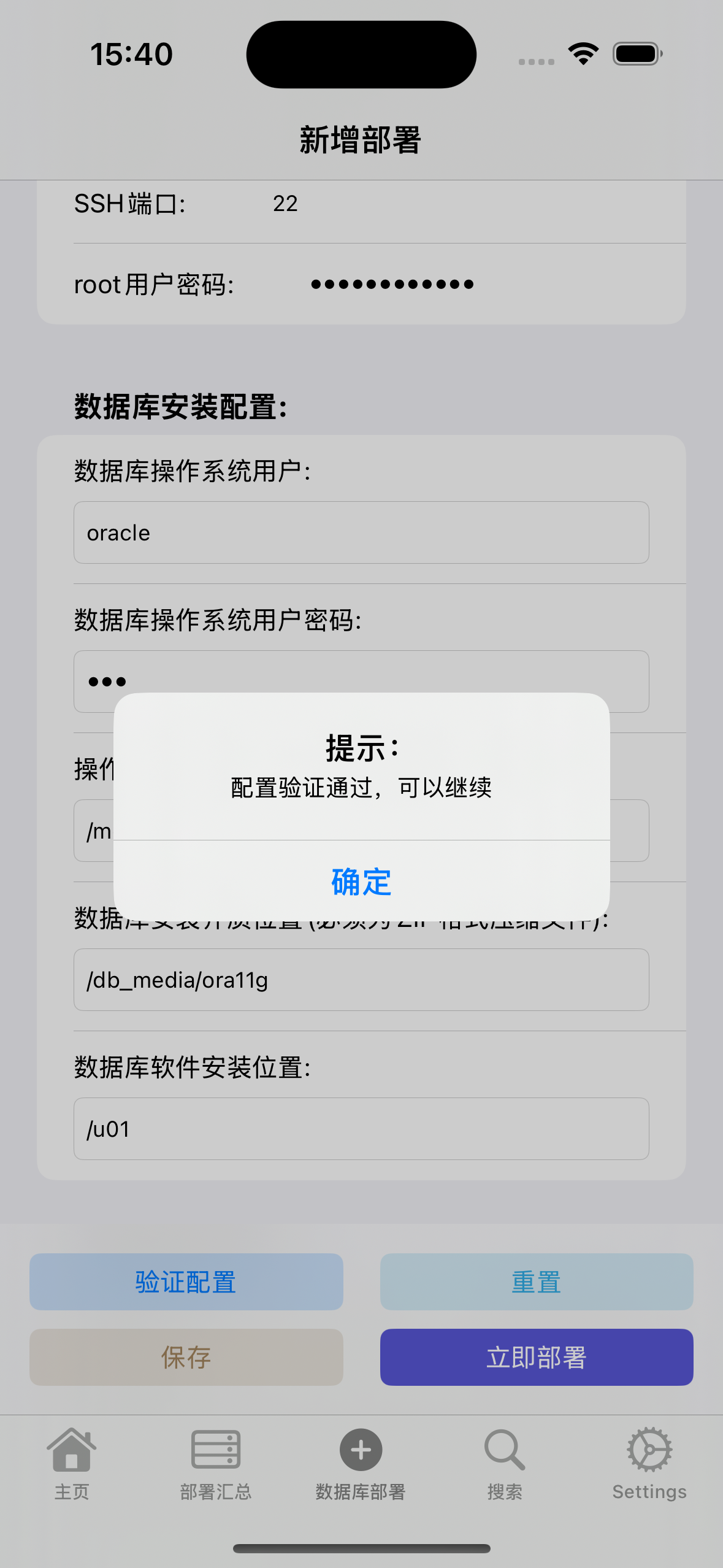 DBDeploy网络权限设置