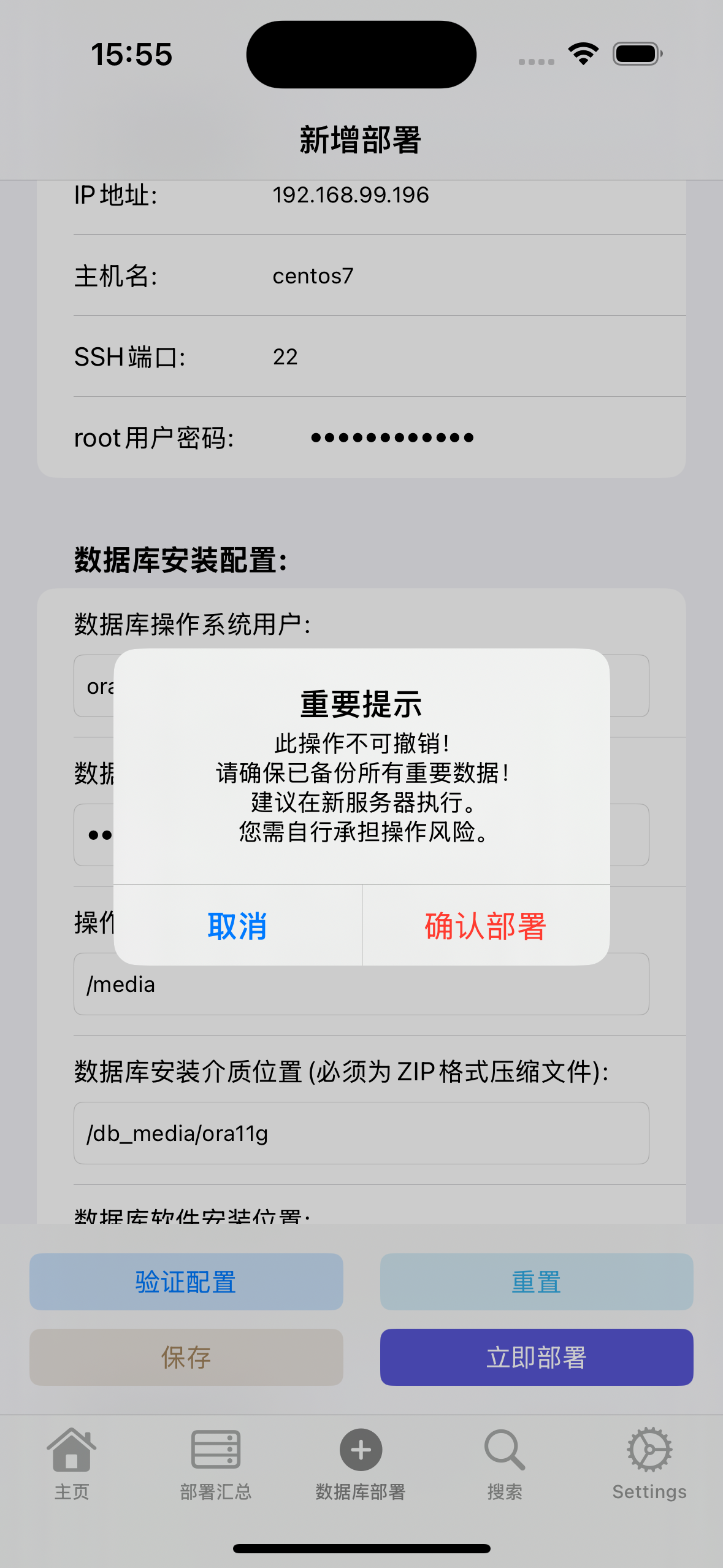 DBDeploy网络权限设置