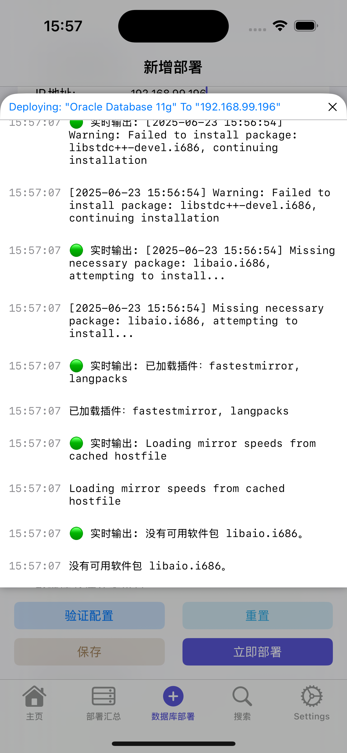 DBDeploy网络权限设置