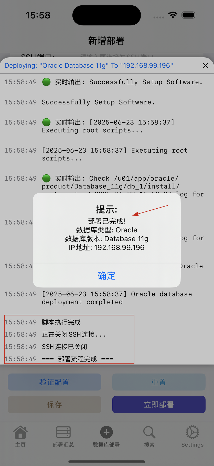 DBDeploy网络权限设置