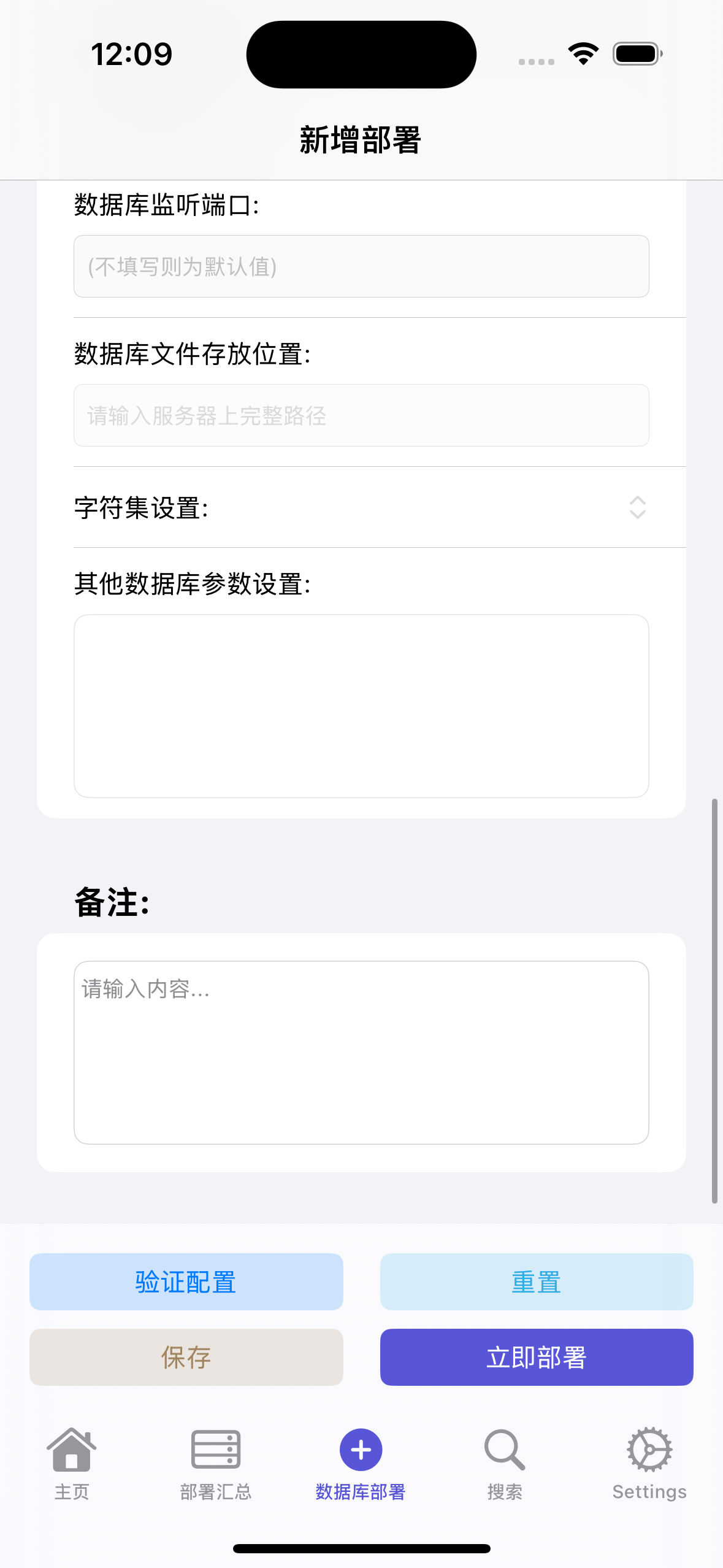 DBDeploy网络权限设置