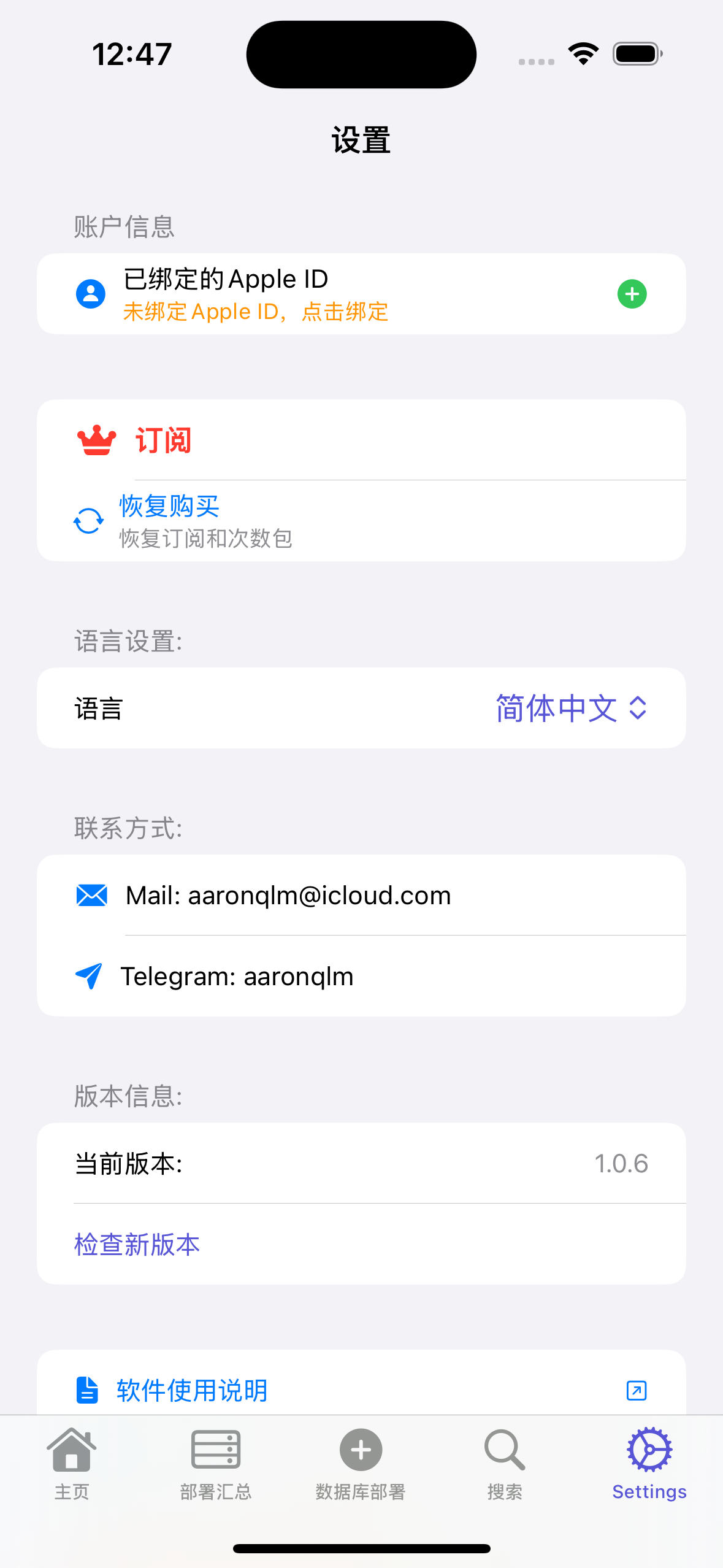 DBDeploy网络权限设置