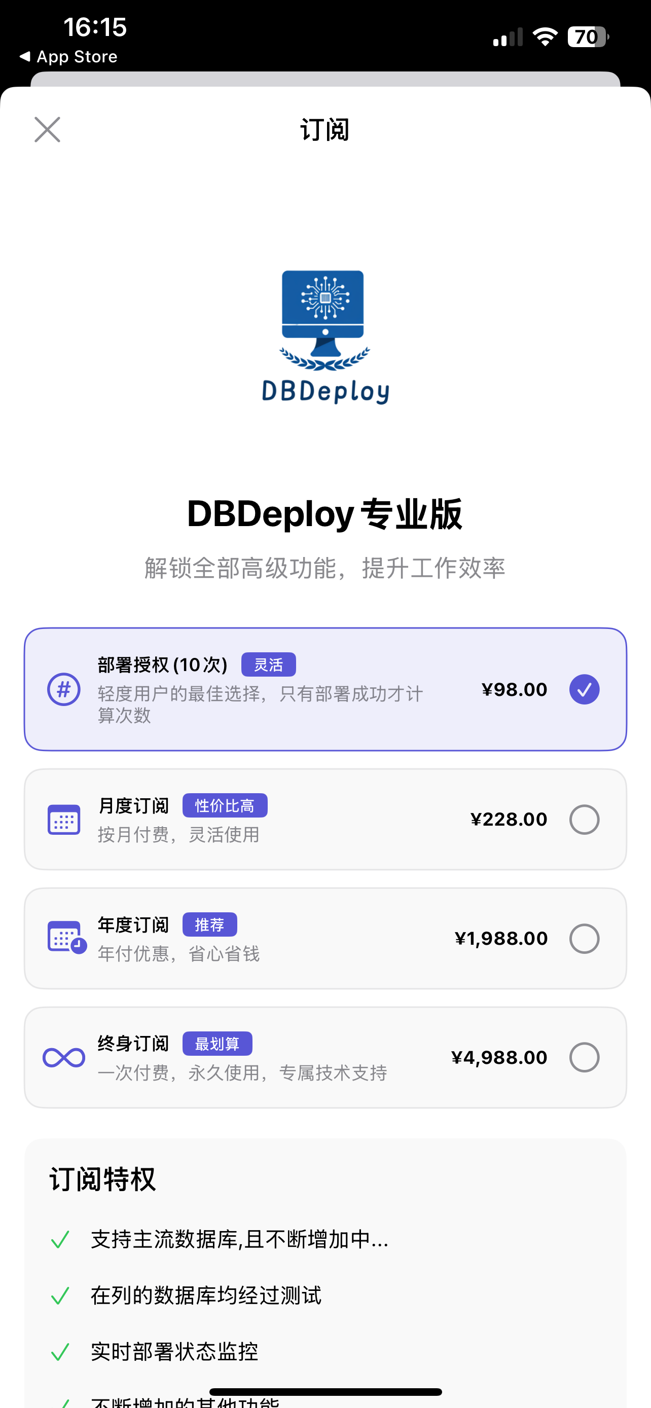 DBDeploy网络权限设置