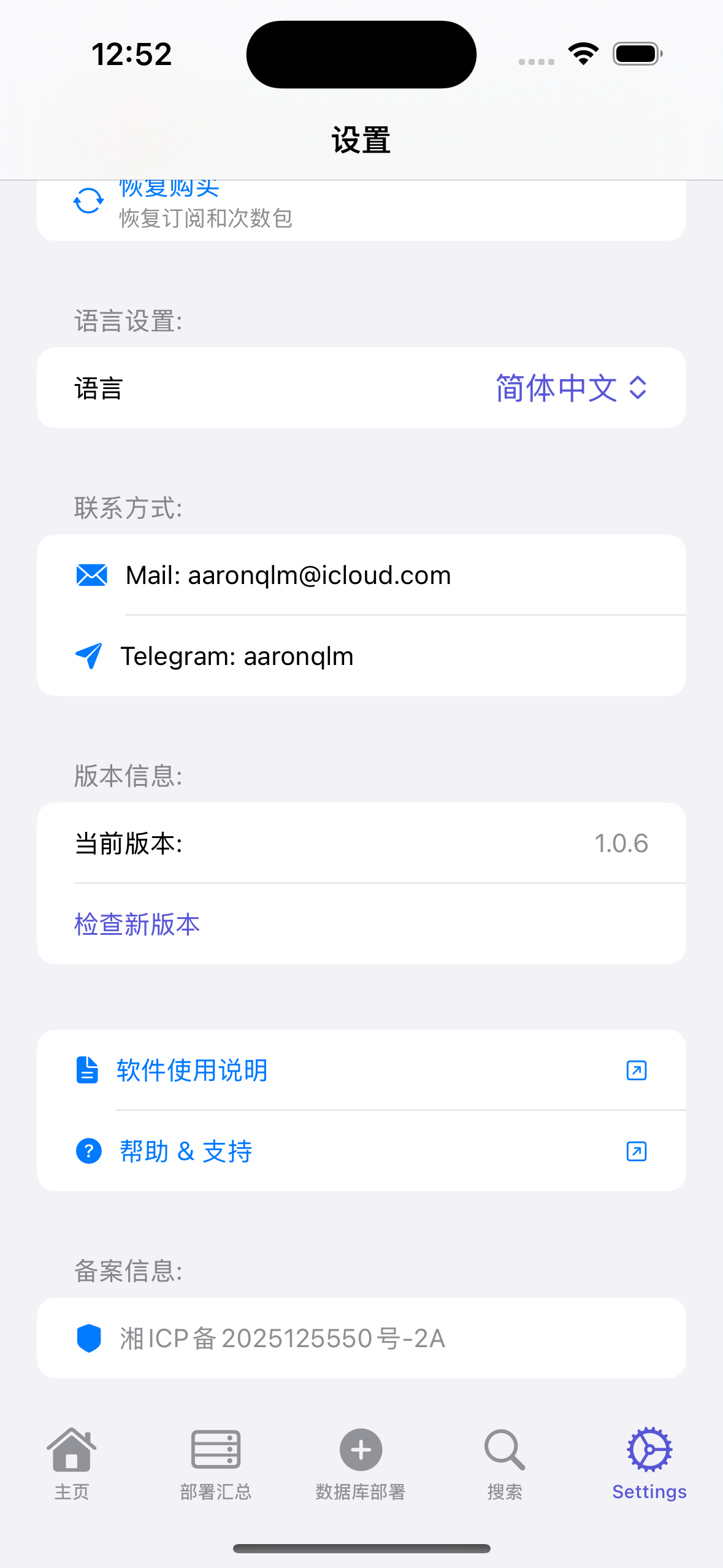 DBDeploy网络权限设置