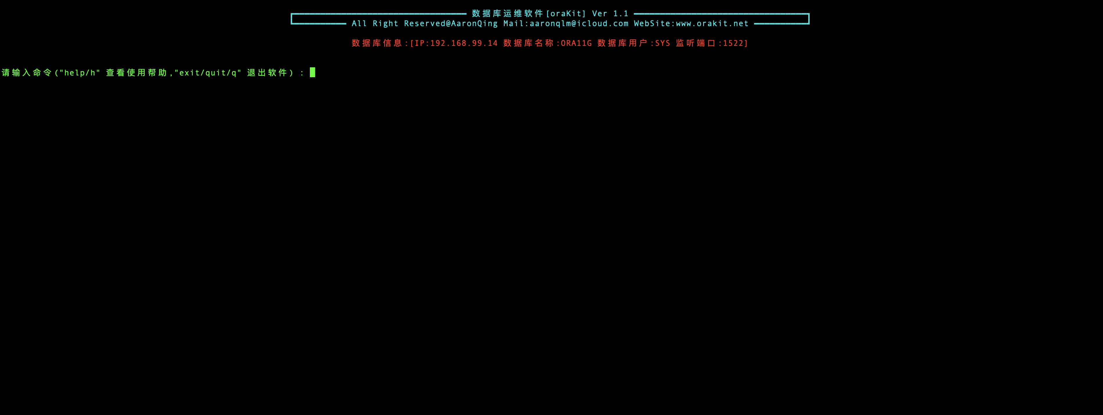 oraKit软件主界面